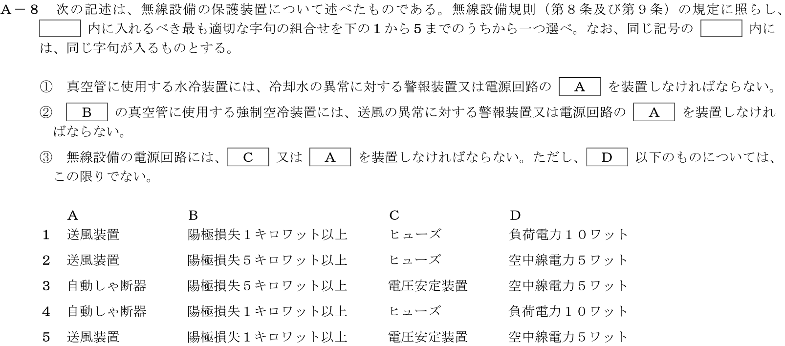 一陸技法規令和7年07月期A08